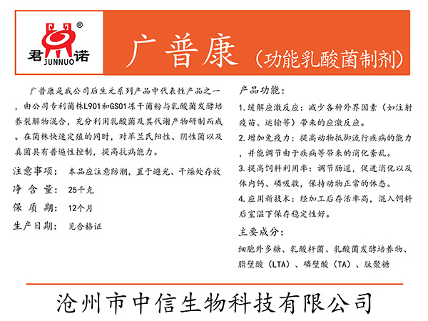 廣普康(功能乳酸菌制劑)